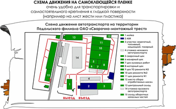 Схема движения (0,8х1,6 метра, пленка) - Схемы движения автотранспорта - Магазин охраны труда ohranatruda-shop.ru