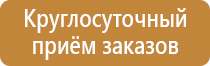 информационный стенд по го и чс
