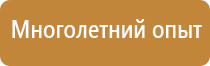 пожарный щит оп