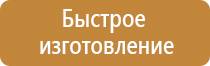 табличка знак опасности